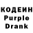 Кодеиновый сироп Lean Purple Drank JERY ST